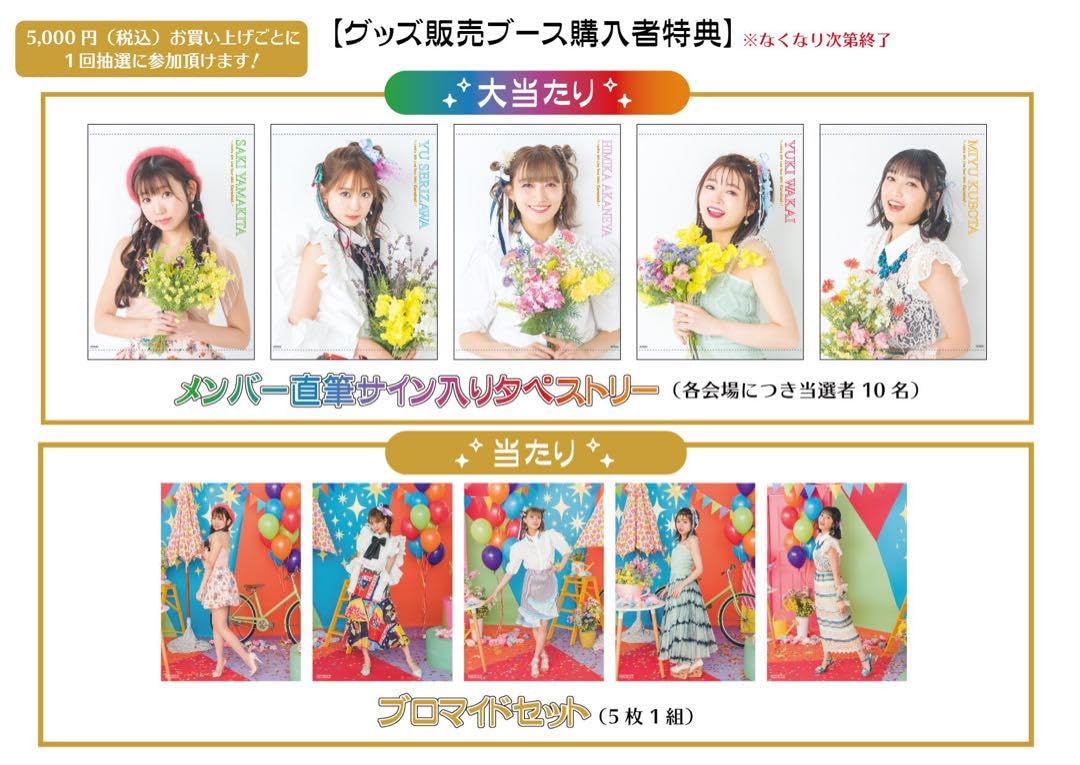 i☆Ris 久保田未夢 タペストリー i☆Ris 10th Live Tour 2025 ViVa i☆Ris メガ！等身大